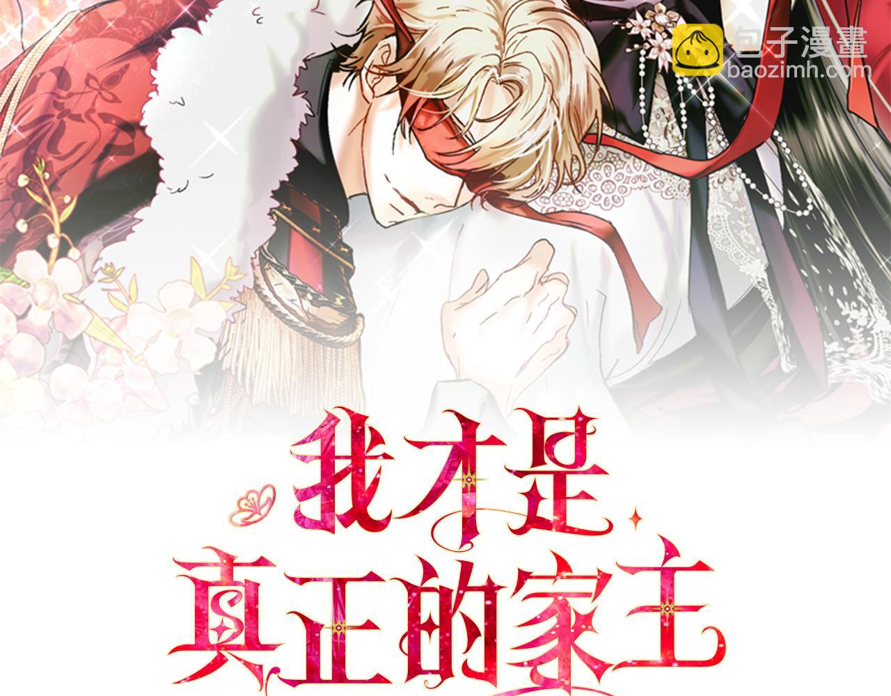 我纔是真正的家主 - 第24話 糖果(1/4) - 1