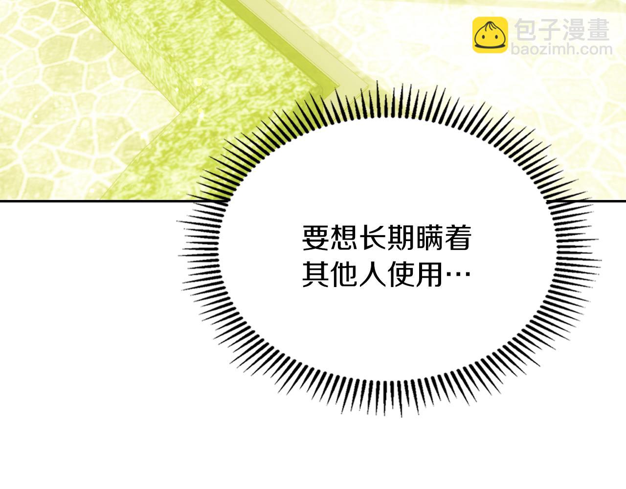 我纔是真正的家主 - 第24話 糖果(1/4) - 5