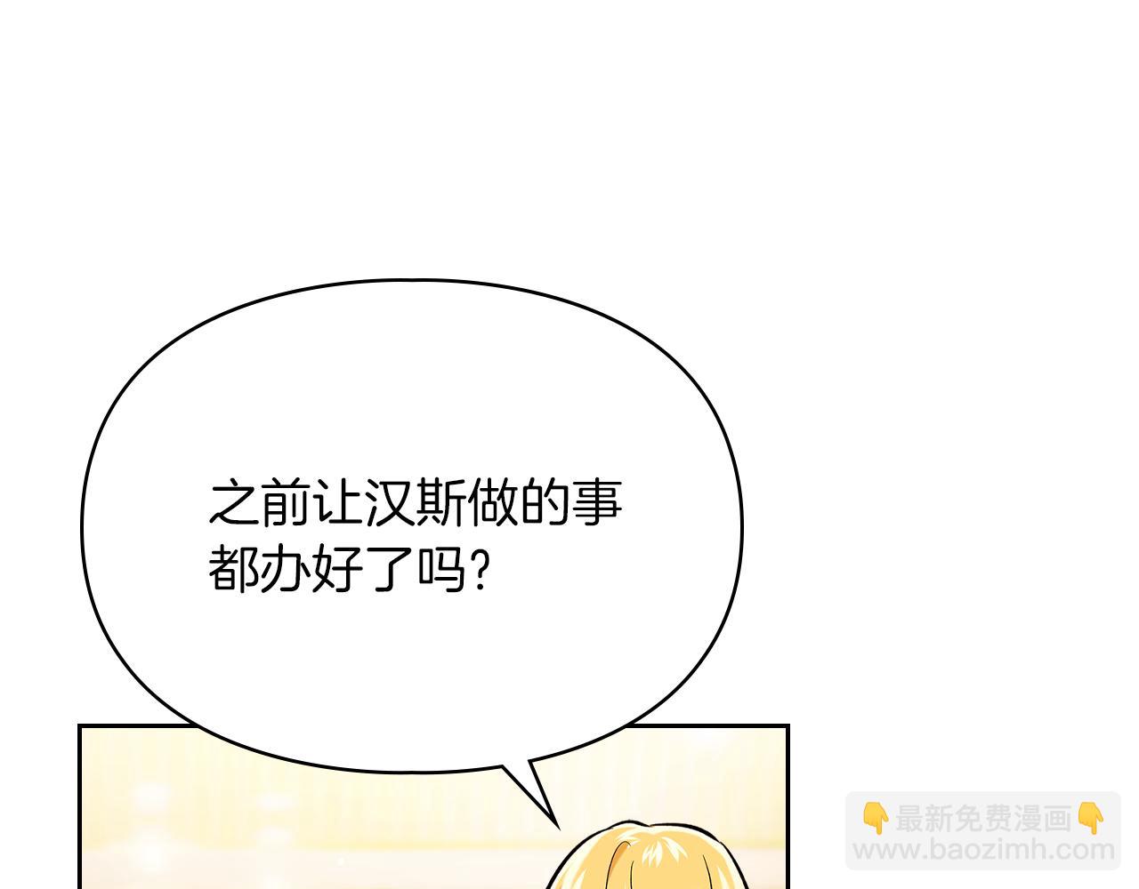 我纔是真正的家主 - 第28話 原來這就是幸福(1/4) - 5