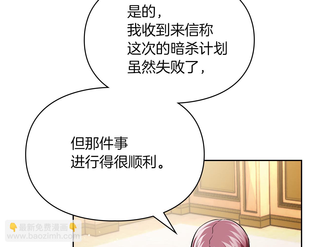 我纔是真正的家主 - 第28話 原來這就是幸福(1/4) - 8