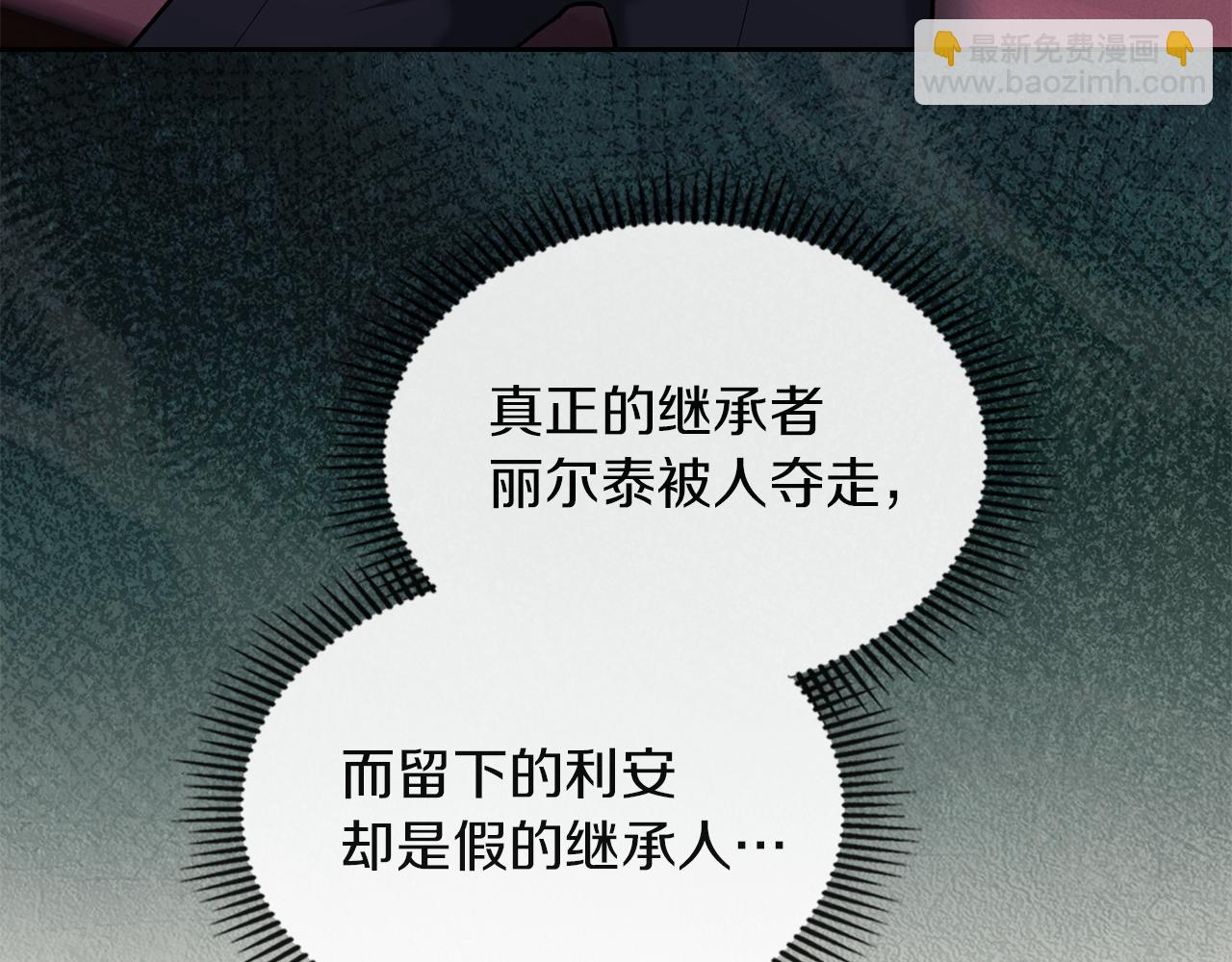 我纔是真正的家主 - 第32話 共同面對(1/5) - 7