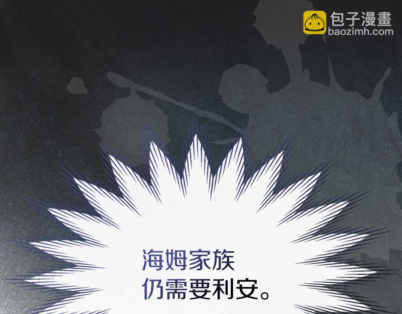 我纔是真正的家主 - 第32話 共同面對(1/5) - 3