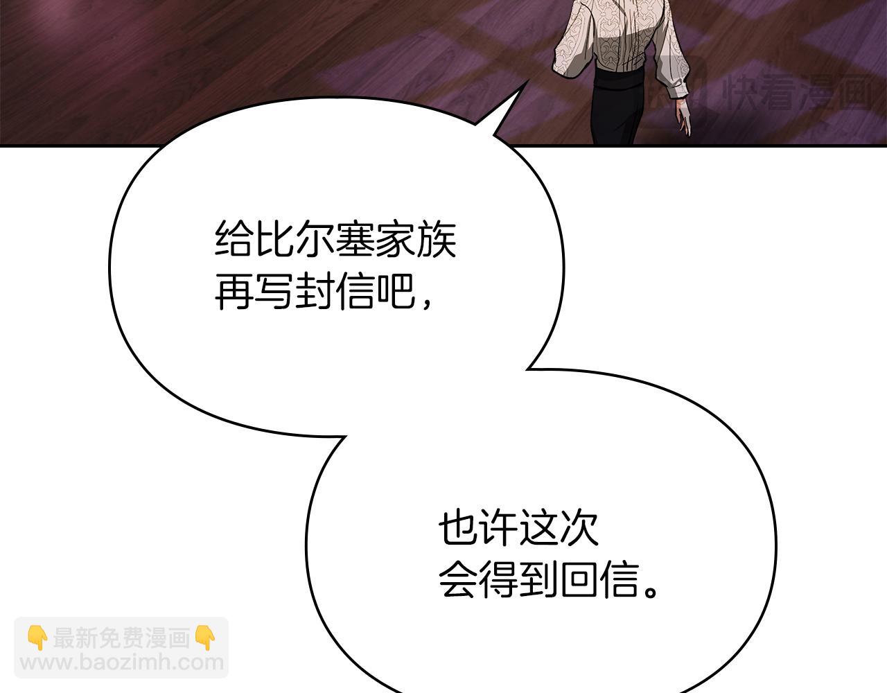 我纔是真正的家主 - 第32話 共同面對(1/5) - 6