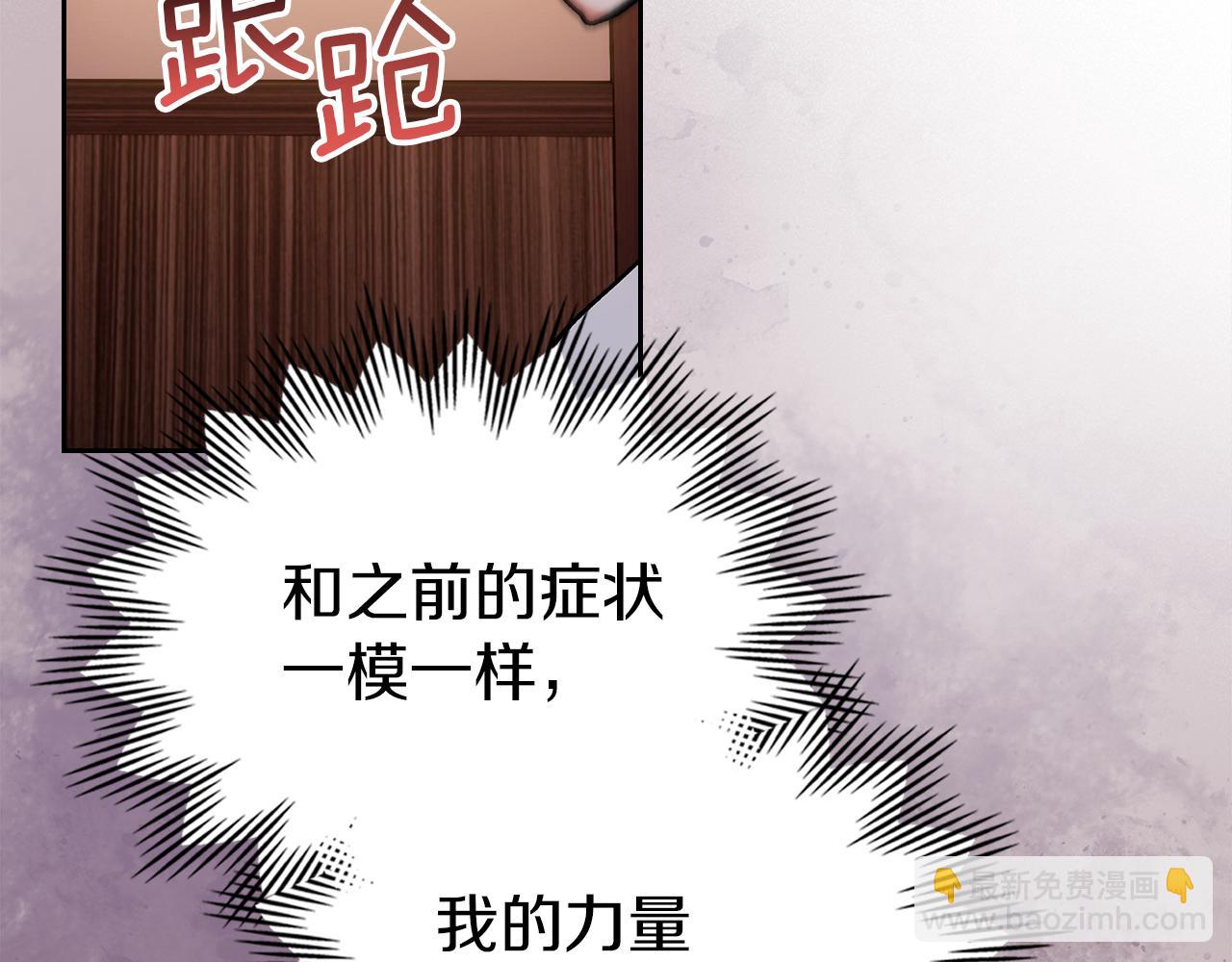 我纔是真正的家主 - 第32話 共同面對(1/5) - 3