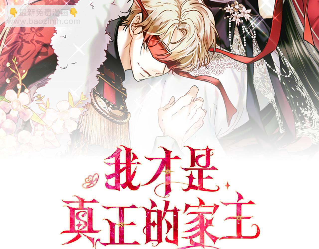 我纔是真正的家主 - 第36話 特別之日(1/5) - 7