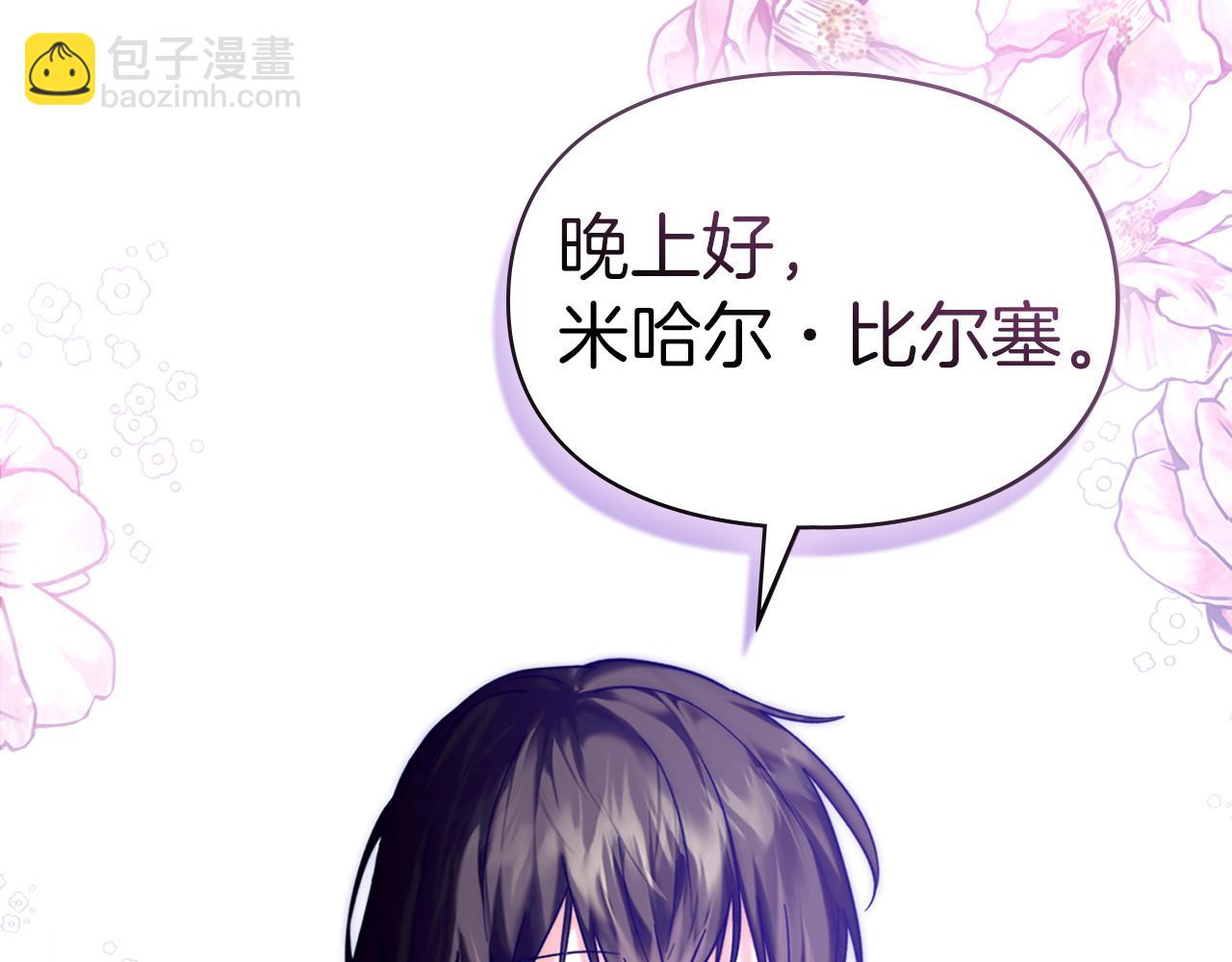 我纔是真正的家主 - 第4話 我想親眼看看她(1/5) - 2