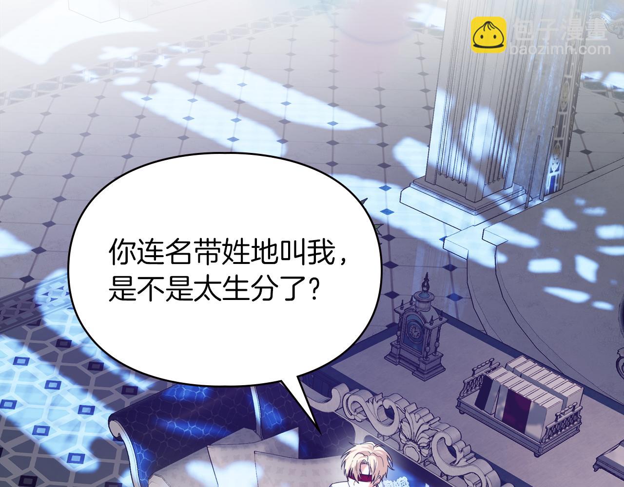 我纔是真正的家主 - 第4話 我想親眼看看她(1/5) - 7