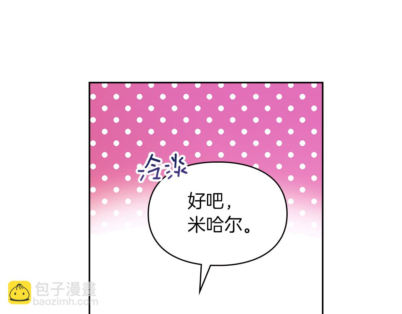 我纔是真正的家主 - 第4話 我想親眼看看她(1/5) - 6