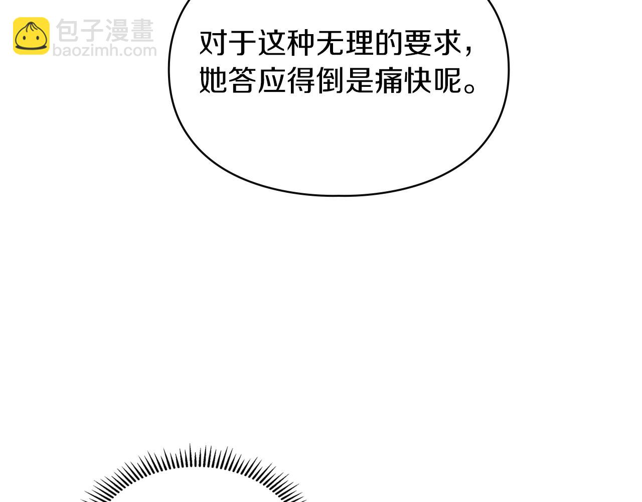 我纔是真正的家主 - 第4話 我想親眼看看她(1/5) - 8