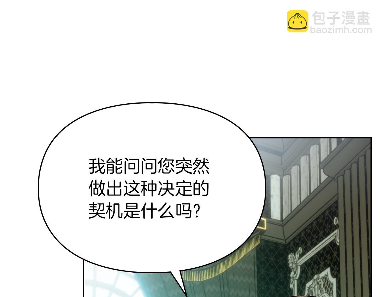 我纔是真正的家主 - 第40話 吸引目光(1/4) - 2