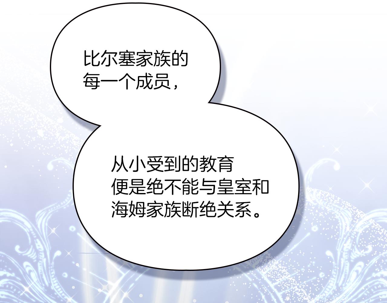 我纔是真正的家主 - 第40話 吸引目光(1/4) - 8