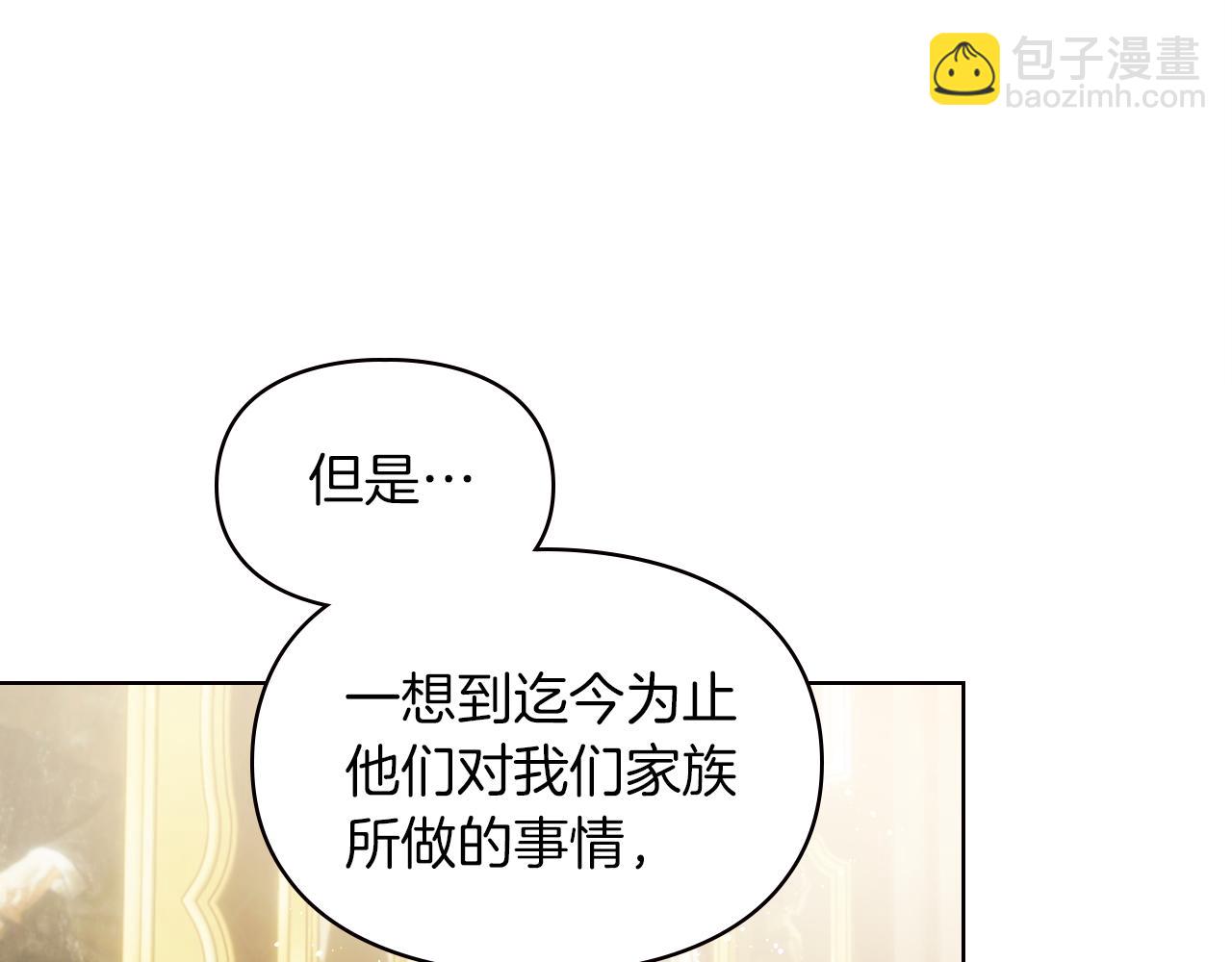 我纔是真正的家主 - 第40話 吸引目光(1/4) - 6