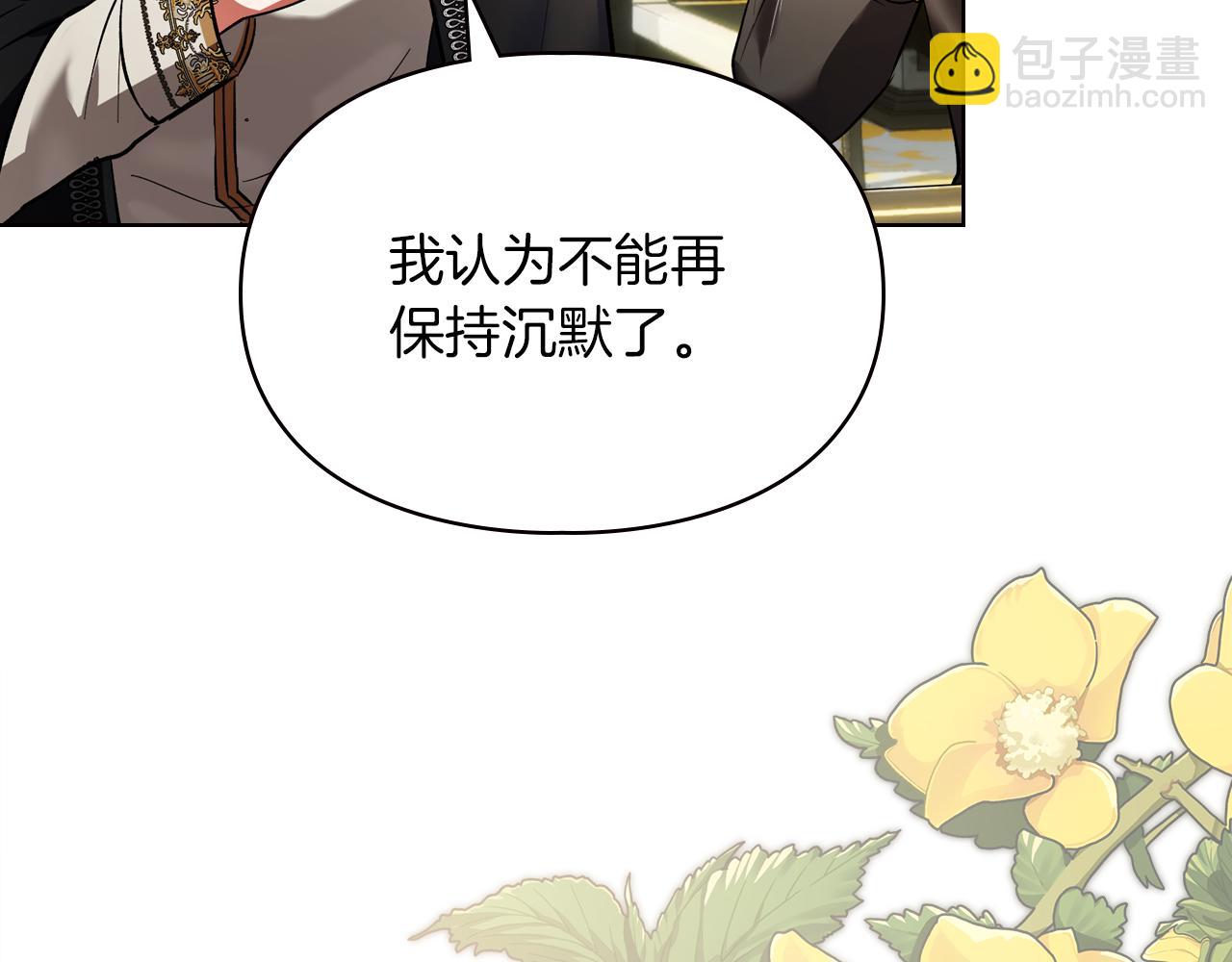 我纔是真正的家主 - 第40話 吸引目光(1/4) - 8