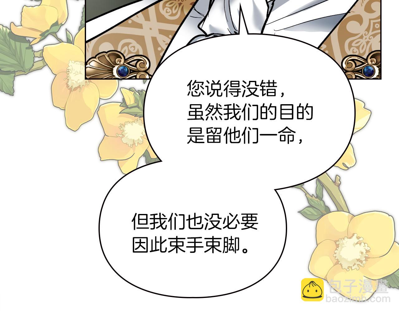 我纔是真正的家主 - 第40話 吸引目光(1/4) - 3