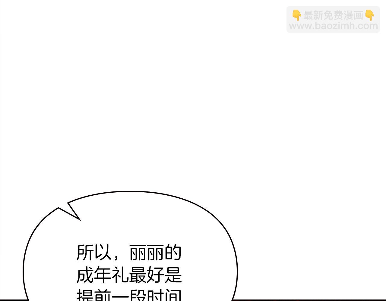 我纔是真正的家主 - 第40話 吸引目光(1/4) - 4