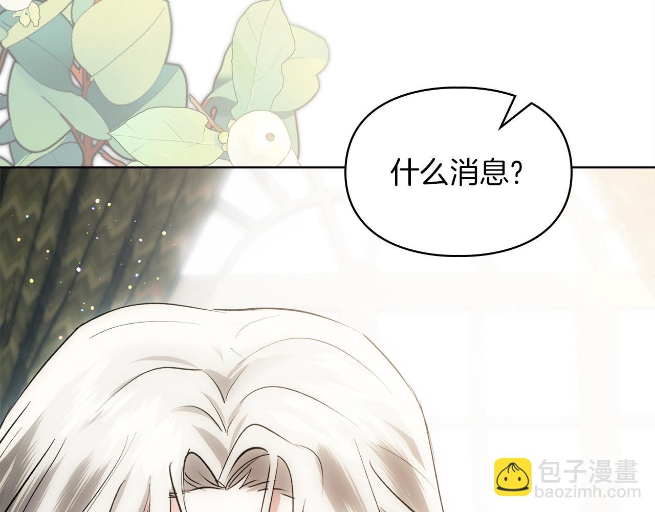 我纔是真正的家主 - 第40話 吸引目光(1/4) - 2