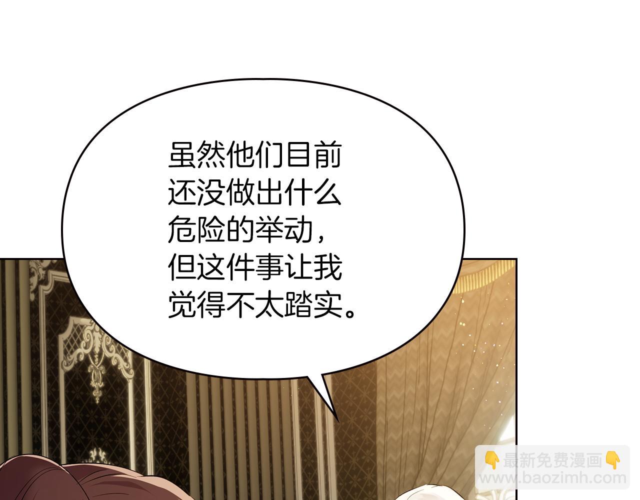 我纔是真正的家主 - 第40話 吸引目光(1/4) - 1