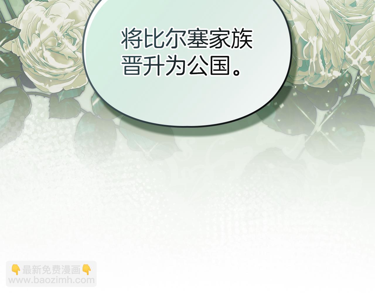 我纔是真正的家主 - 第40話 吸引目光(1/4) - 6