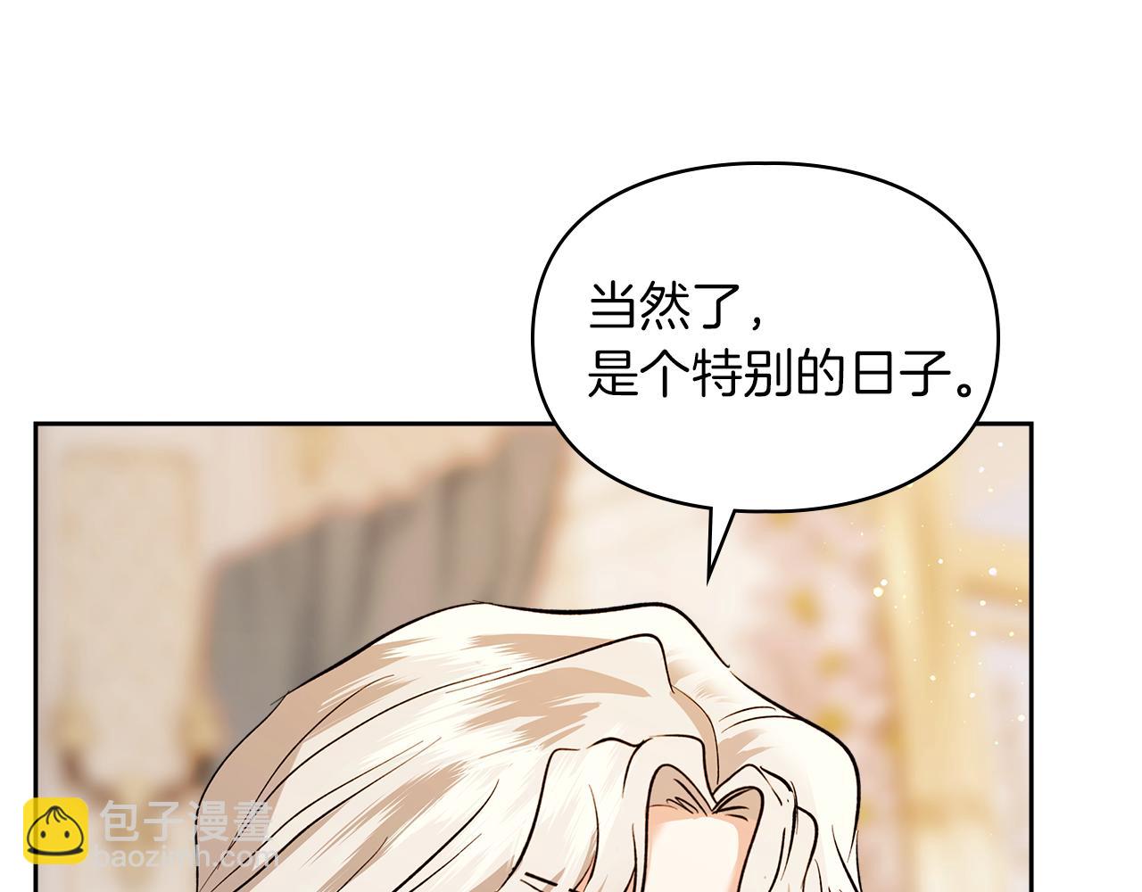 我纔是真正的家主 - 第42話 禮物(1/4) - 5