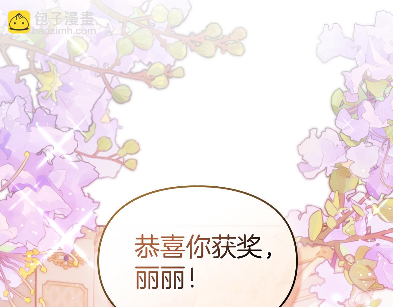 我纔是真正的家主 - 第42話 禮物(1/4) - 8
