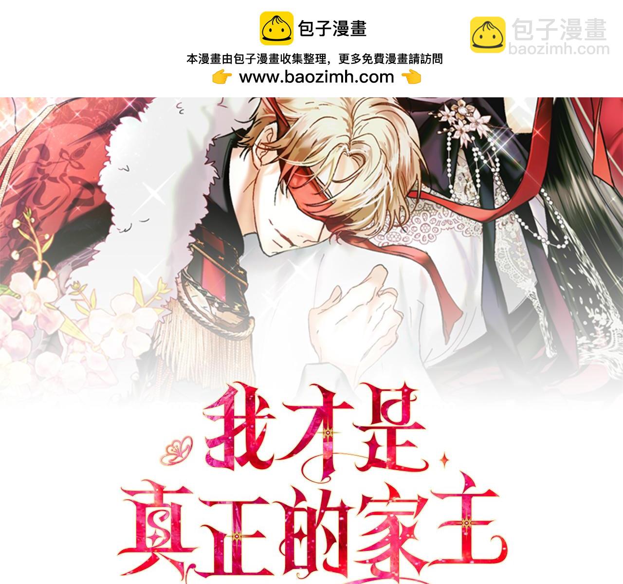 我纔是真正的家主 - 第42話 禮物(1/4) - 2