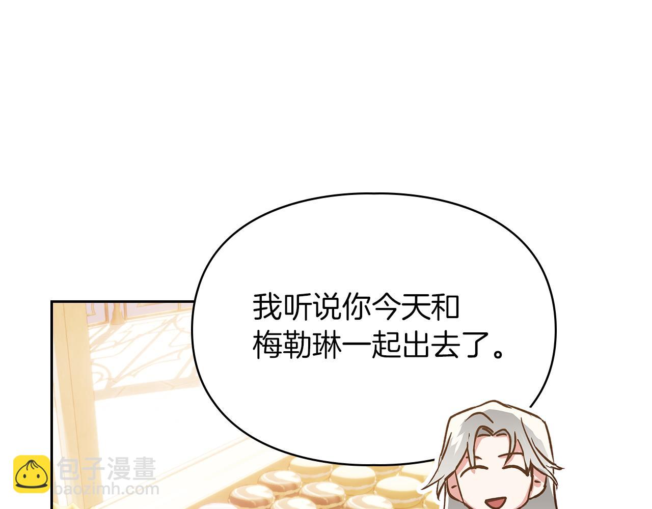我纔是真正的家主 - 第42話 禮物(1/4) - 8
