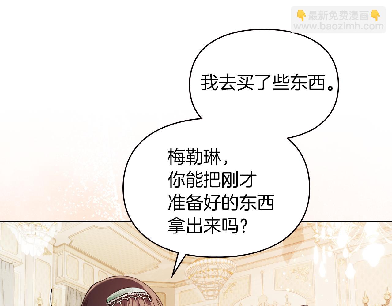 我纔是真正的家主 - 第42話 禮物(1/4) - 3