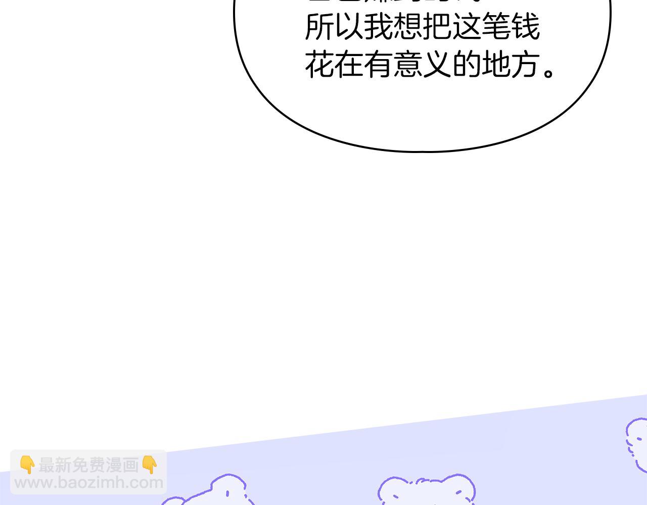 我纔是真正的家主 - 第42話 禮物(1/4) - 2