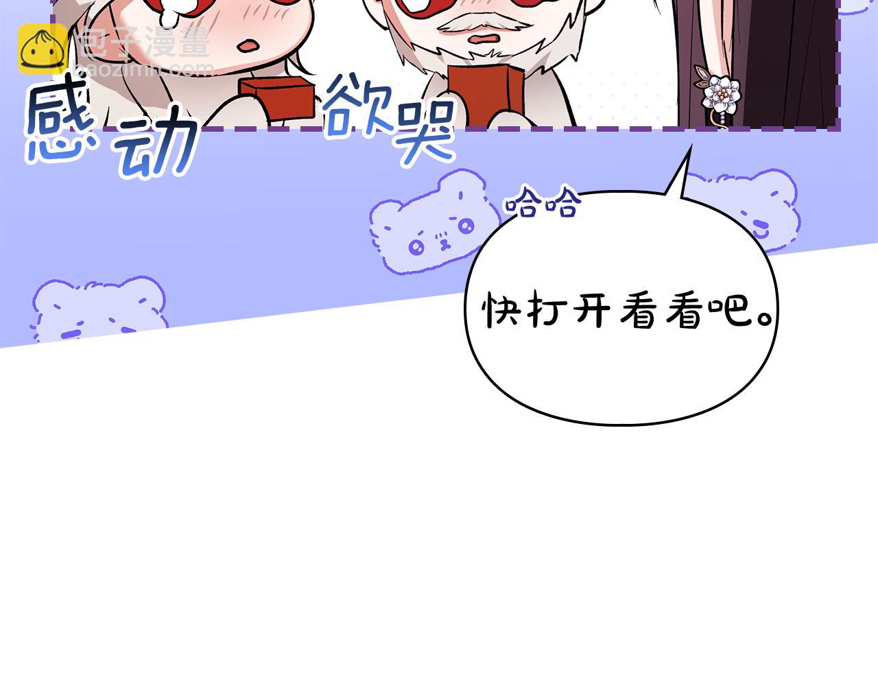 我纔是真正的家主 - 第42話 禮物(1/4) - 4