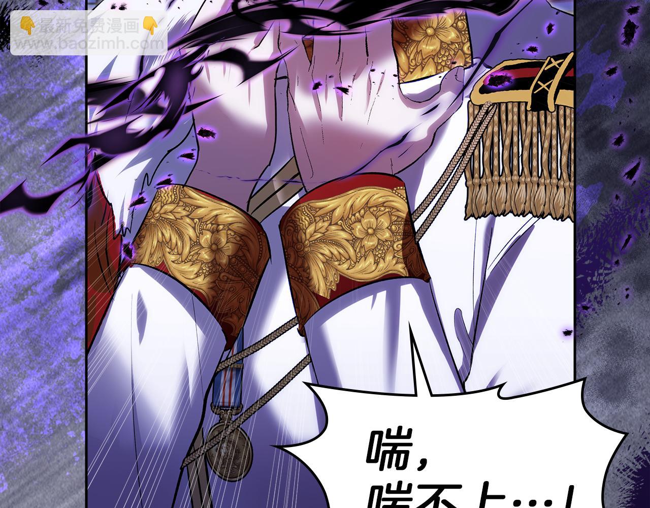 我纔是真正的家主 - 第50話 差點失控(1/4) - 5