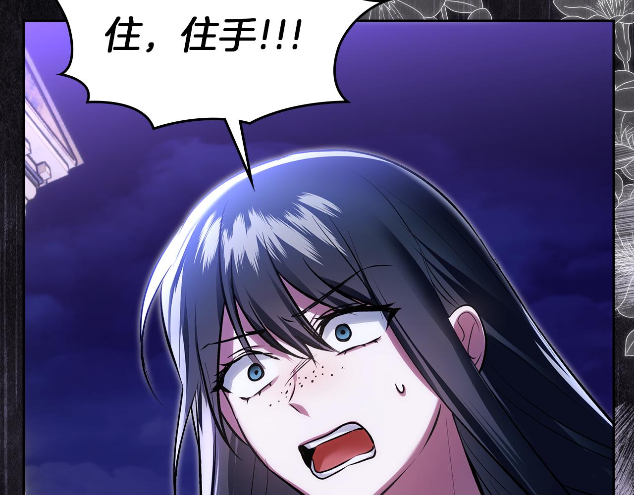 我纔是真正的家主 - 第50話 差點失控(1/4) - 8