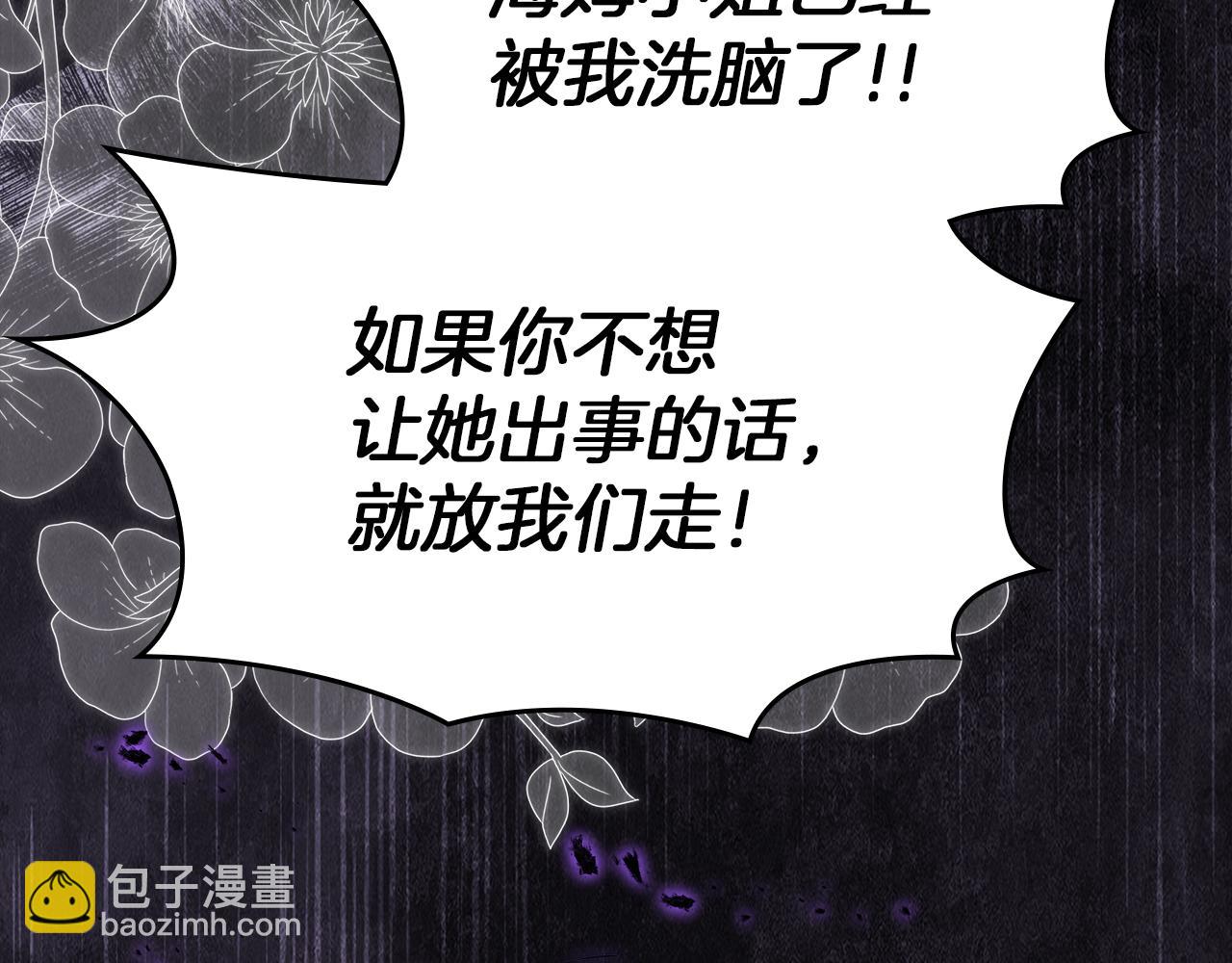 我纔是真正的家主 - 第50話 差點失控(1/4) - 2