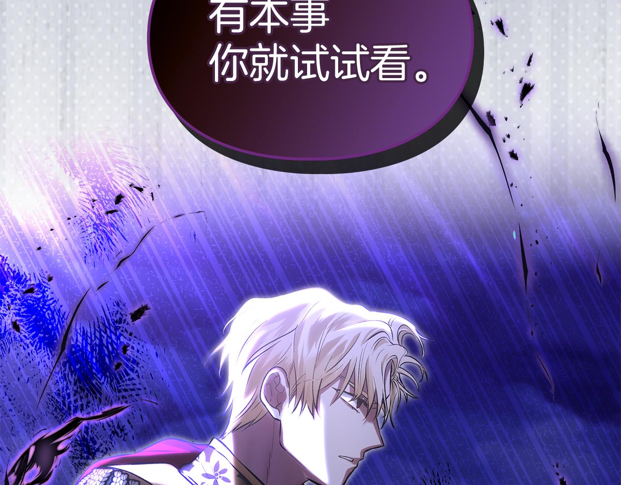我纔是真正的家主 - 第50話 差點失控(1/4) - 1