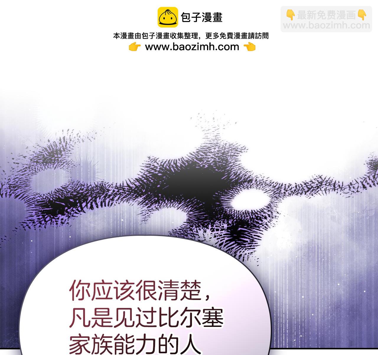我纔是真正的家主 - 第50話 差點失控(1/4) - 6