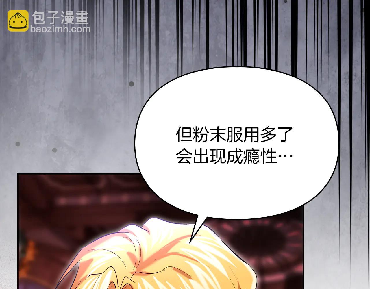 我纔是真正的家主 - 第54話 治癒內心(1/3) - 2
