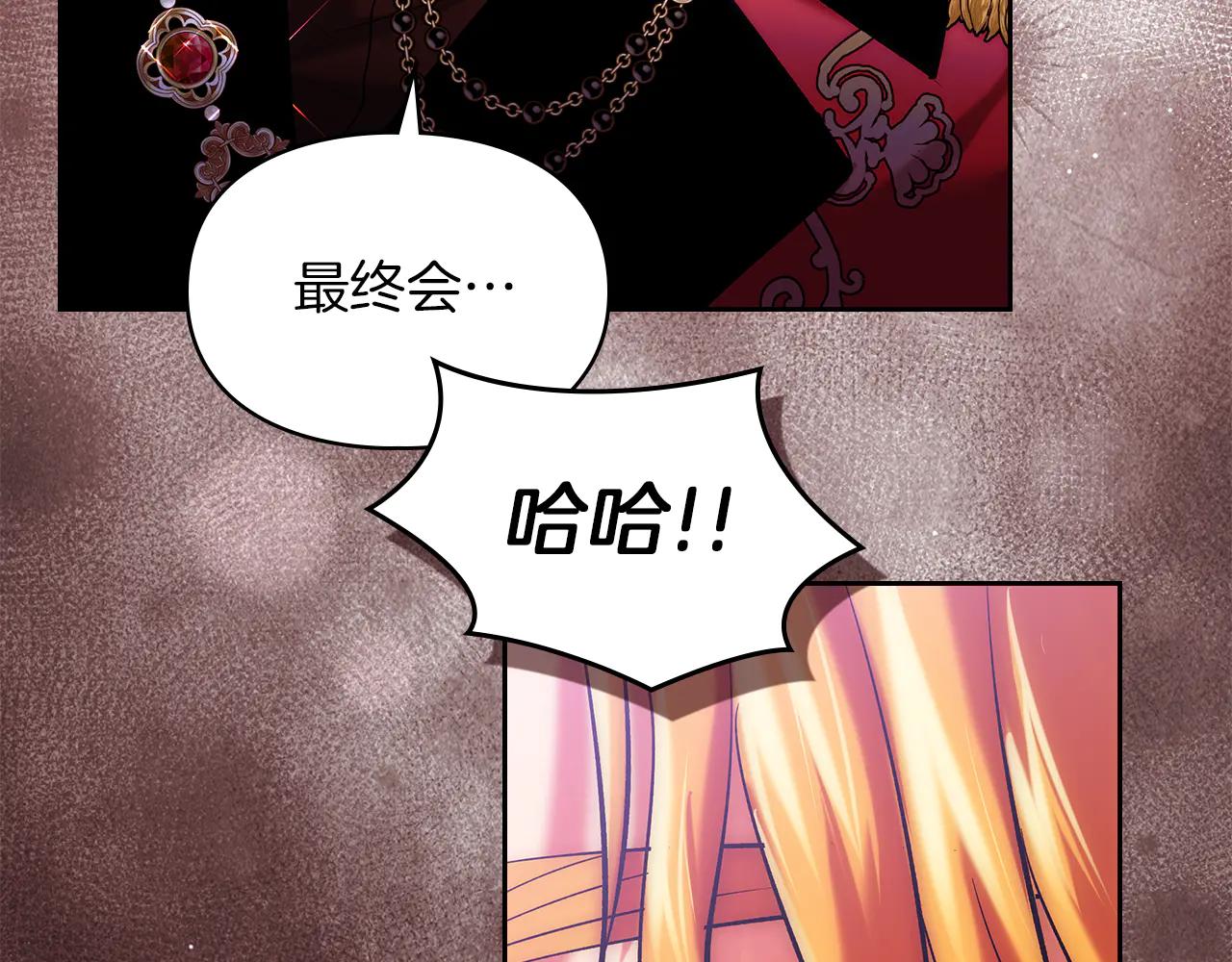 我纔是真正的家主 - 第54話 治癒內心(1/3) - 4