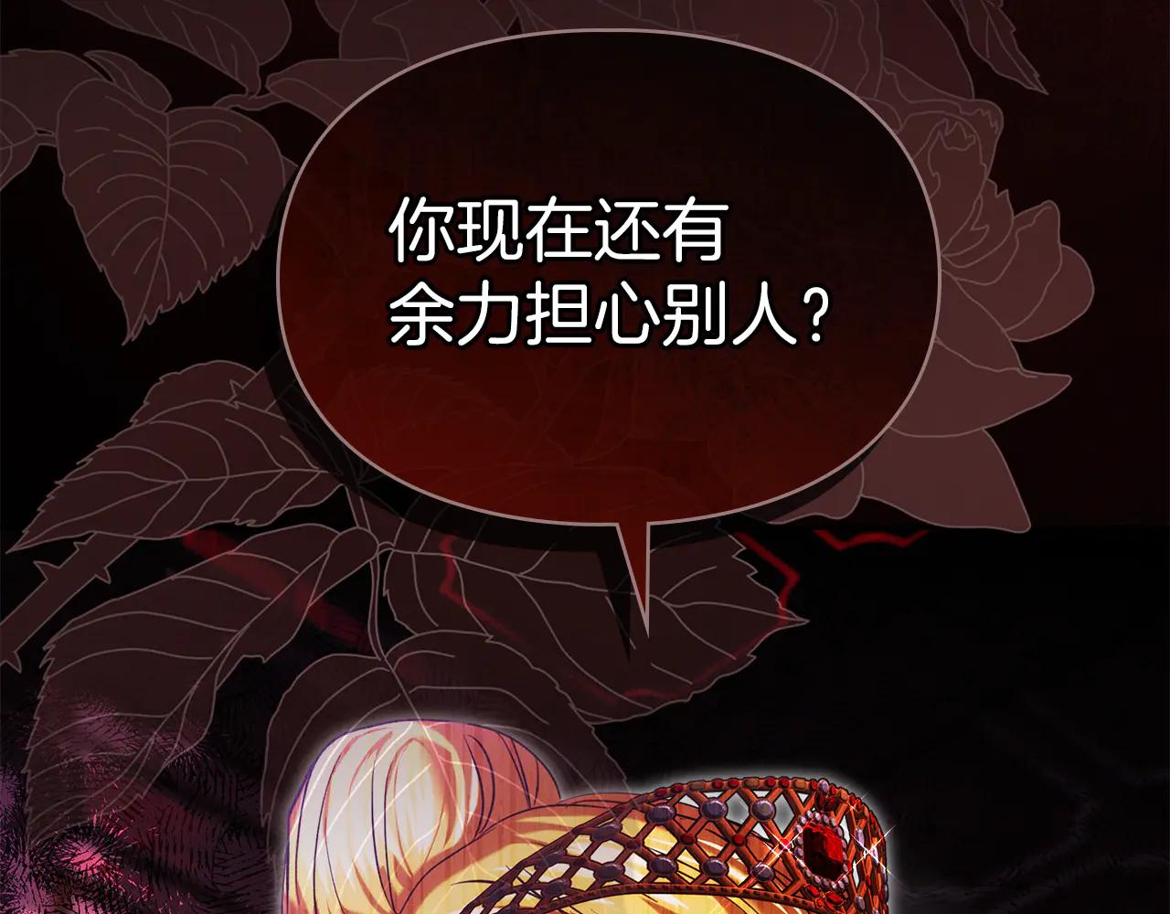 我纔是真正的家主 - 第54話 治癒內心(1/3) - 7