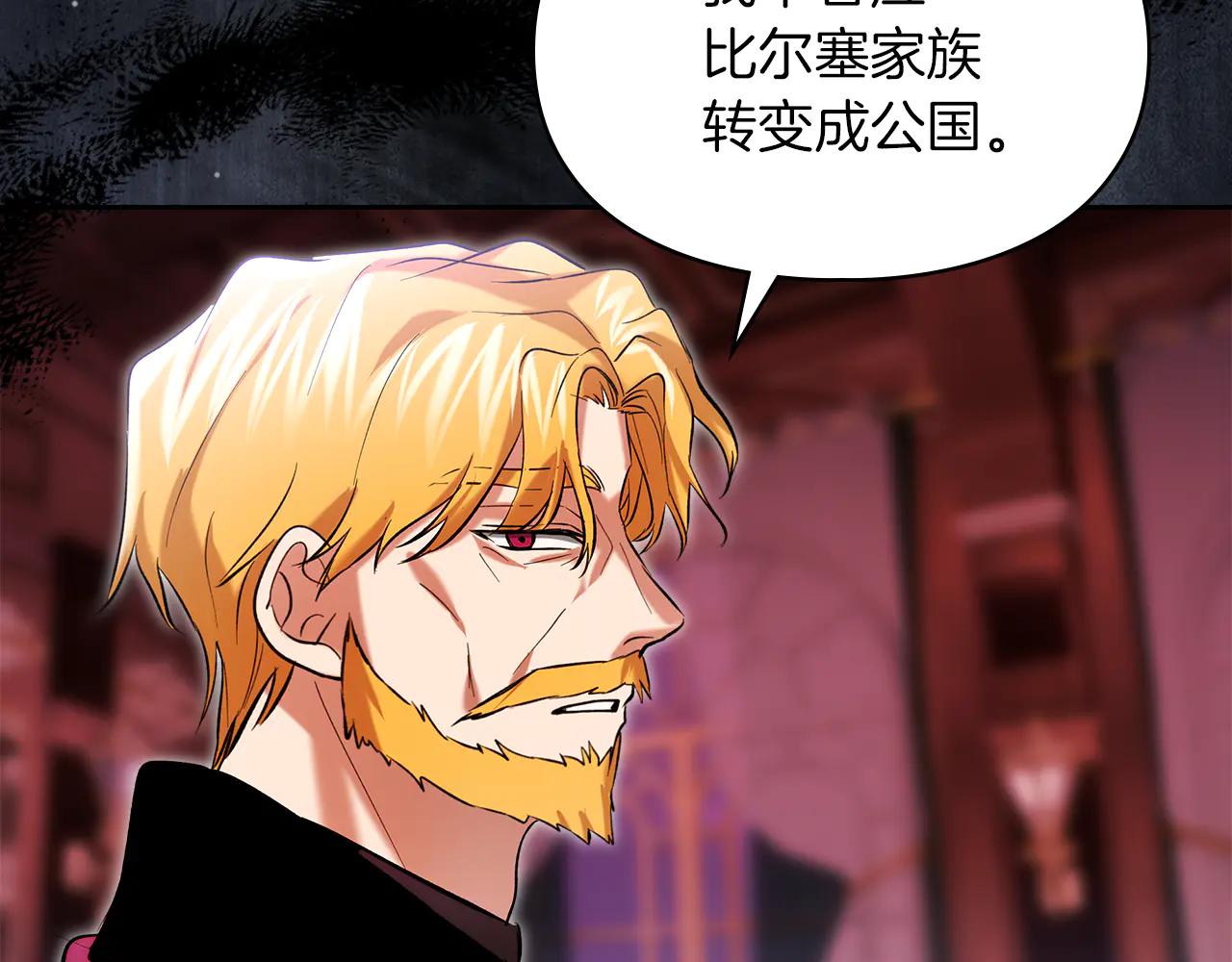 我纔是真正的家主 - 第54話 治癒內心(1/3) - 8