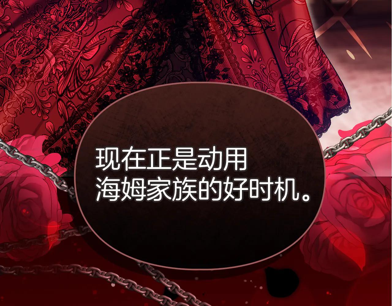 我纔是真正的家主 - 第54話 治癒內心(1/3) - 4