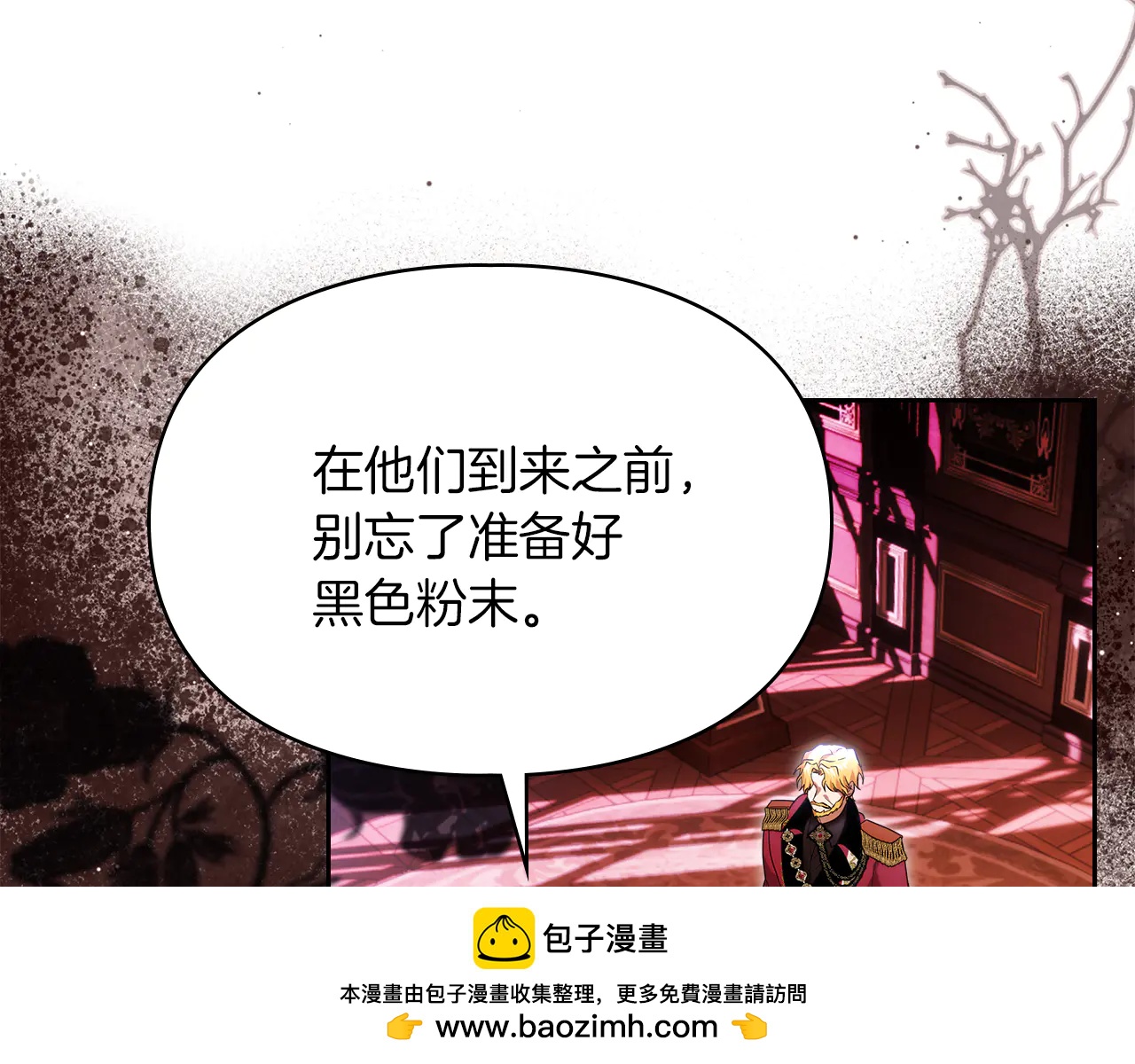 我纔是真正的家主 - 第54話 治癒內心(1/3) - 3