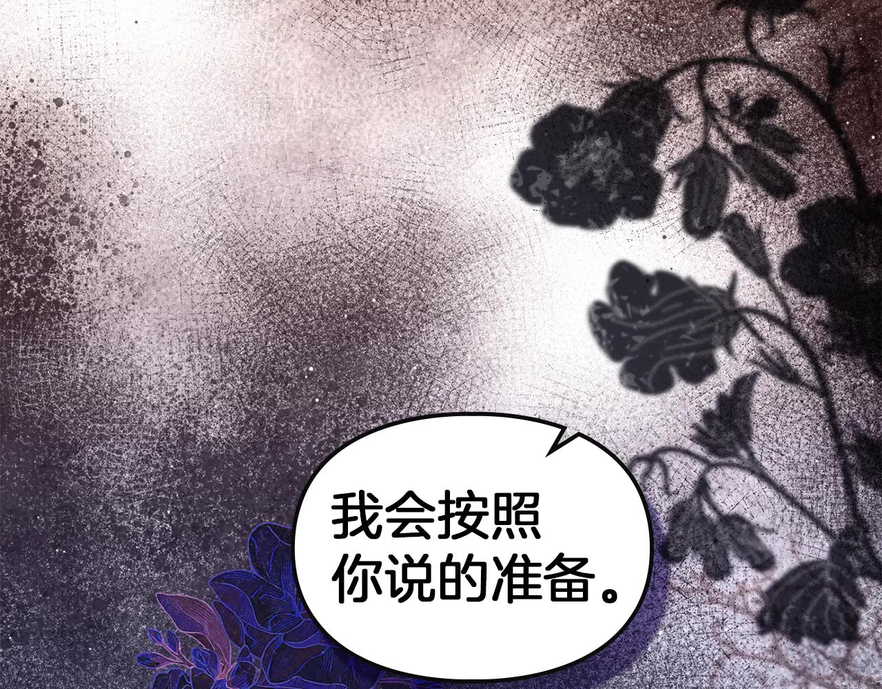 我纔是真正的家主 - 第54話 治癒內心(1/3) - 5
