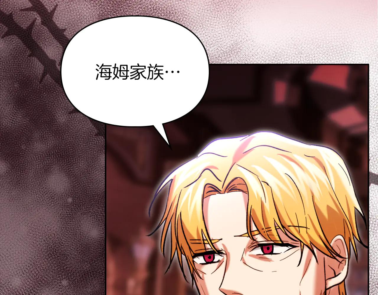 我纔是真正的家主 - 第54話 治癒內心(1/3) - 6