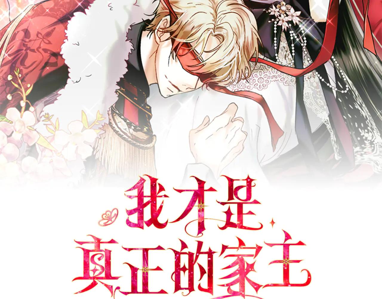 我纔是真正的家主 - 第54話 治癒內心(1/3) - 6