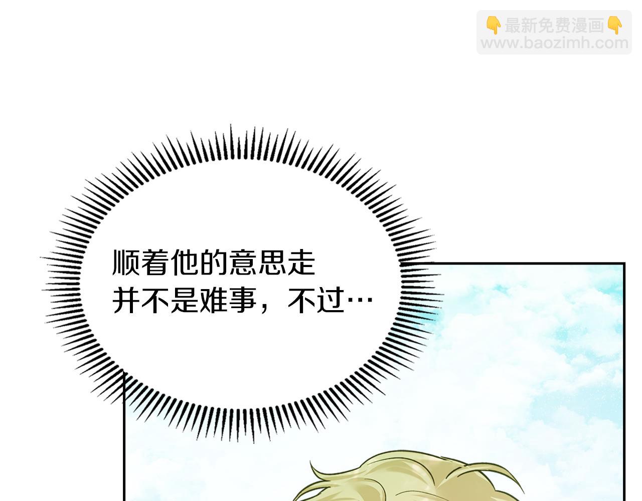我纔是真正的家主 - 第8話 精靈王(3/4) - 1