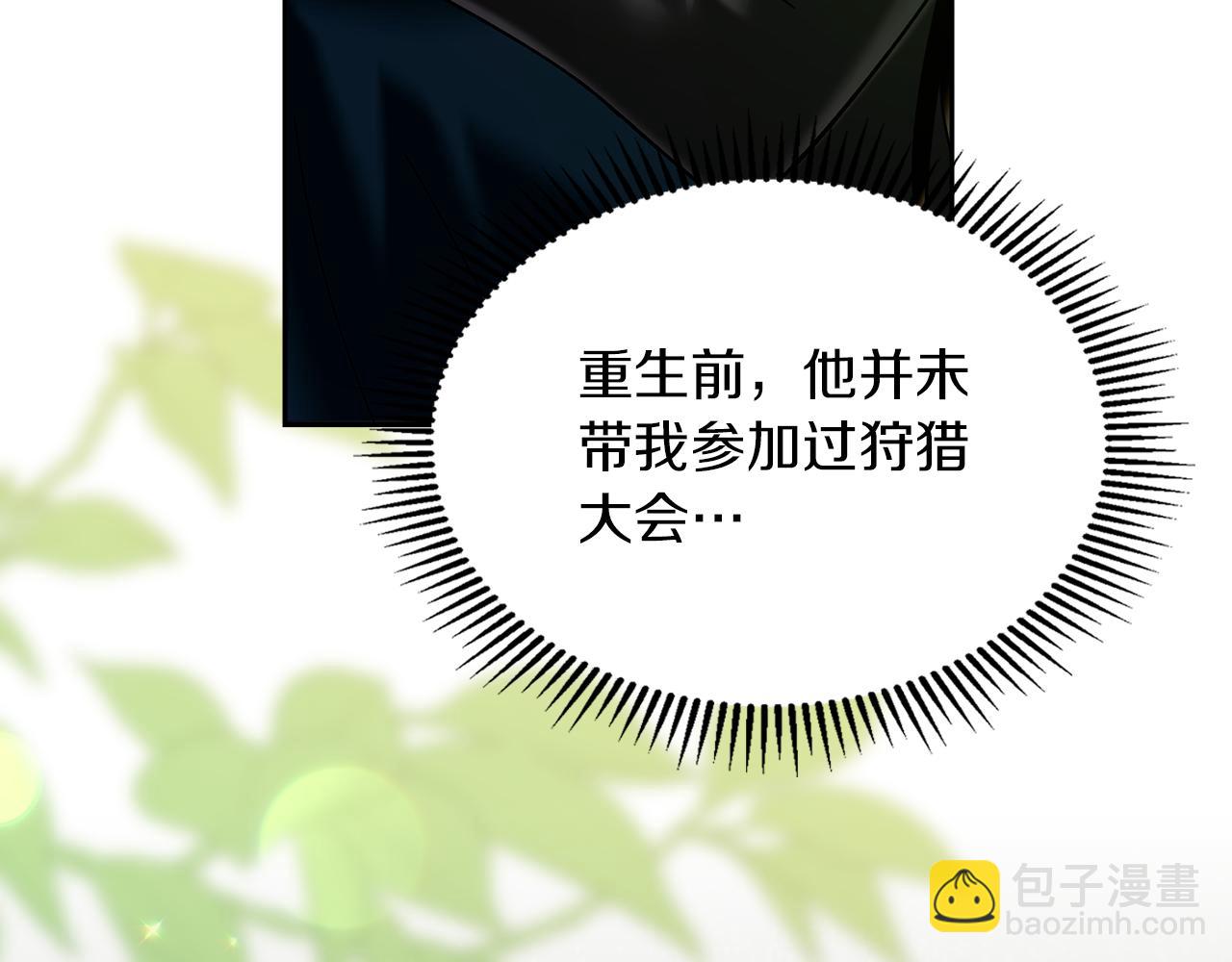 我纔是真正的家主 - 第8話 精靈王(3/4) - 5