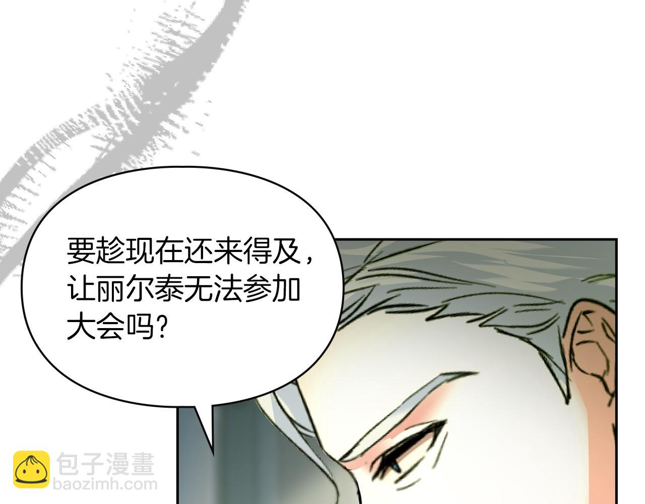 我纔是真正的家主 - 第8話 精靈王(3/4) - 1