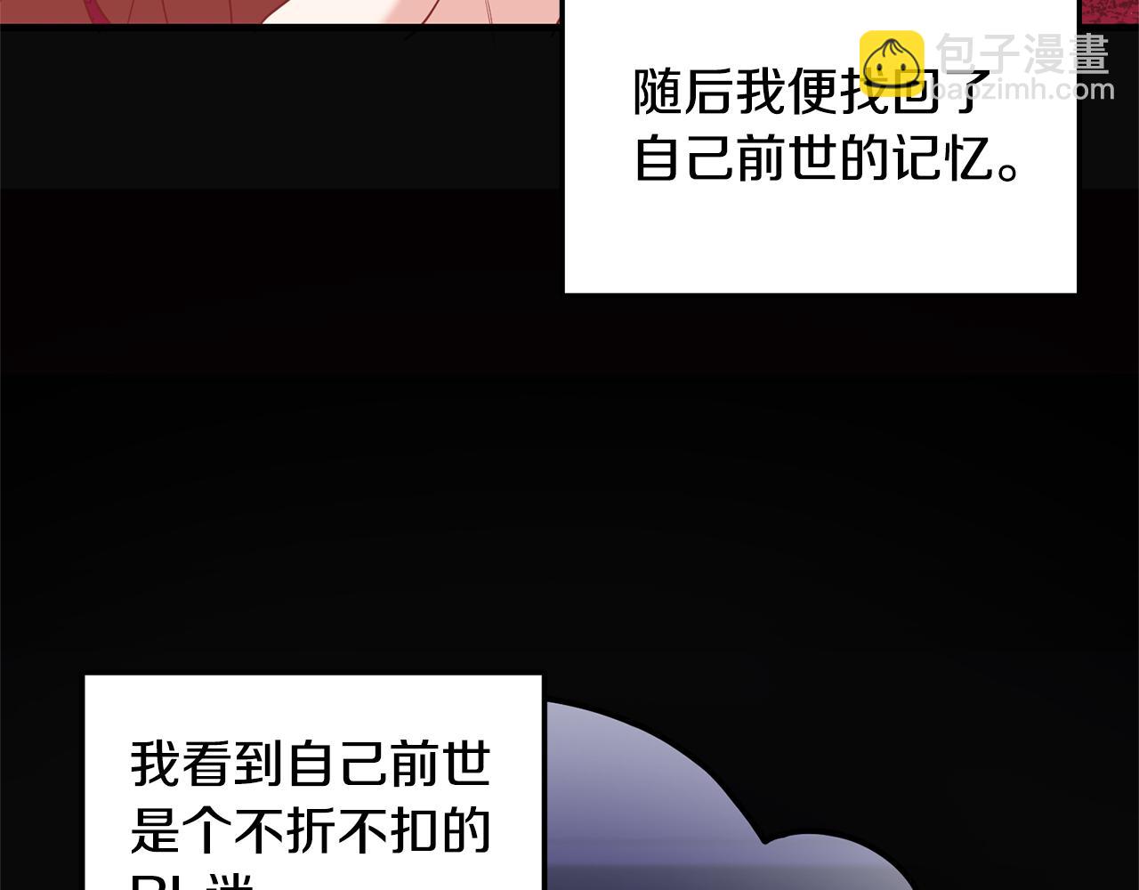 我拆了我磕的cp？ - 第1話 我重生了？(1/6) - 7