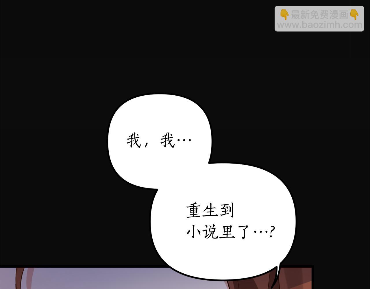 我拆了我磕的cp？ - 第1話 我重生了？(1/6) - 2