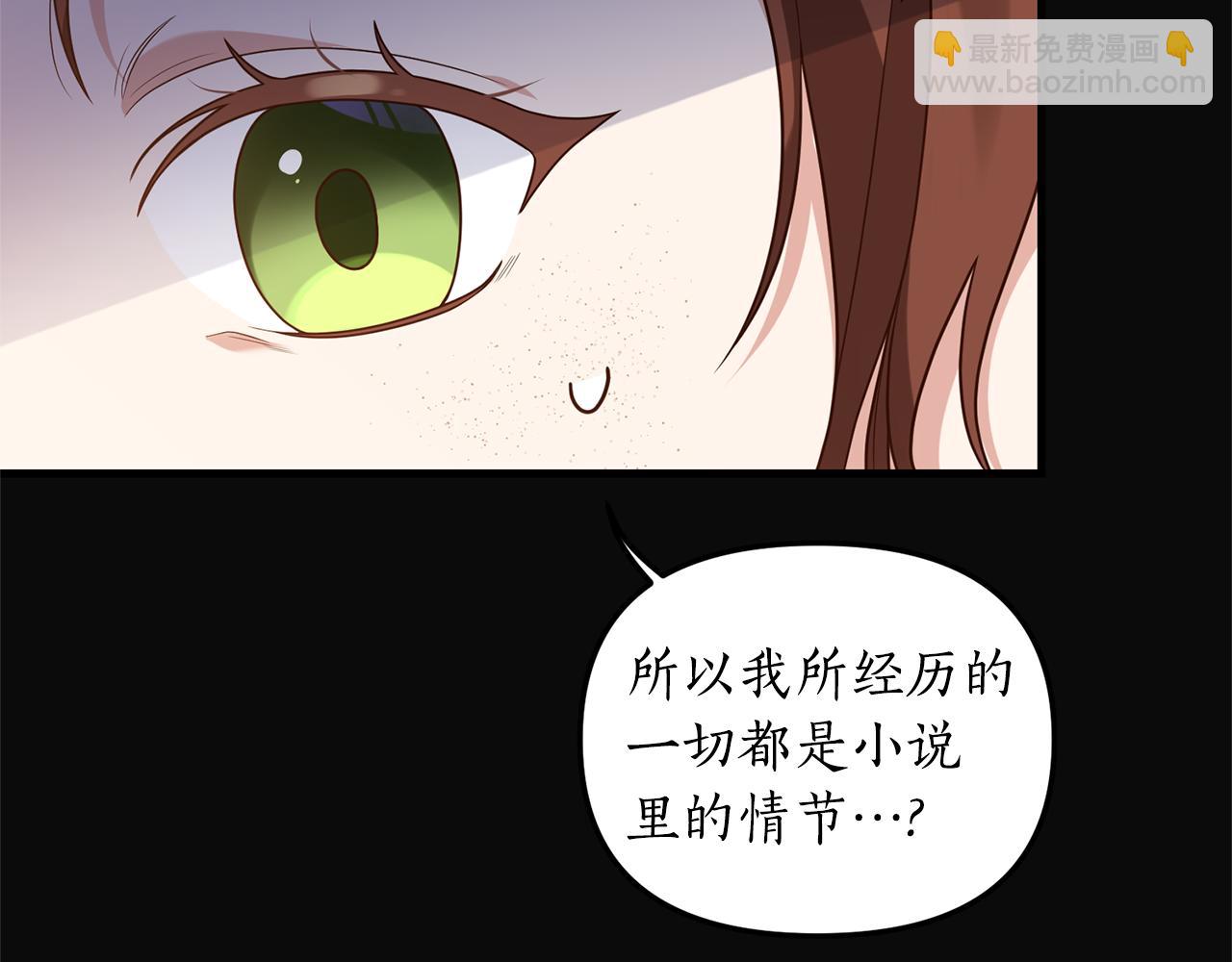 我拆了我磕的cp？ - 第1話 我重生了？(1/6) - 3