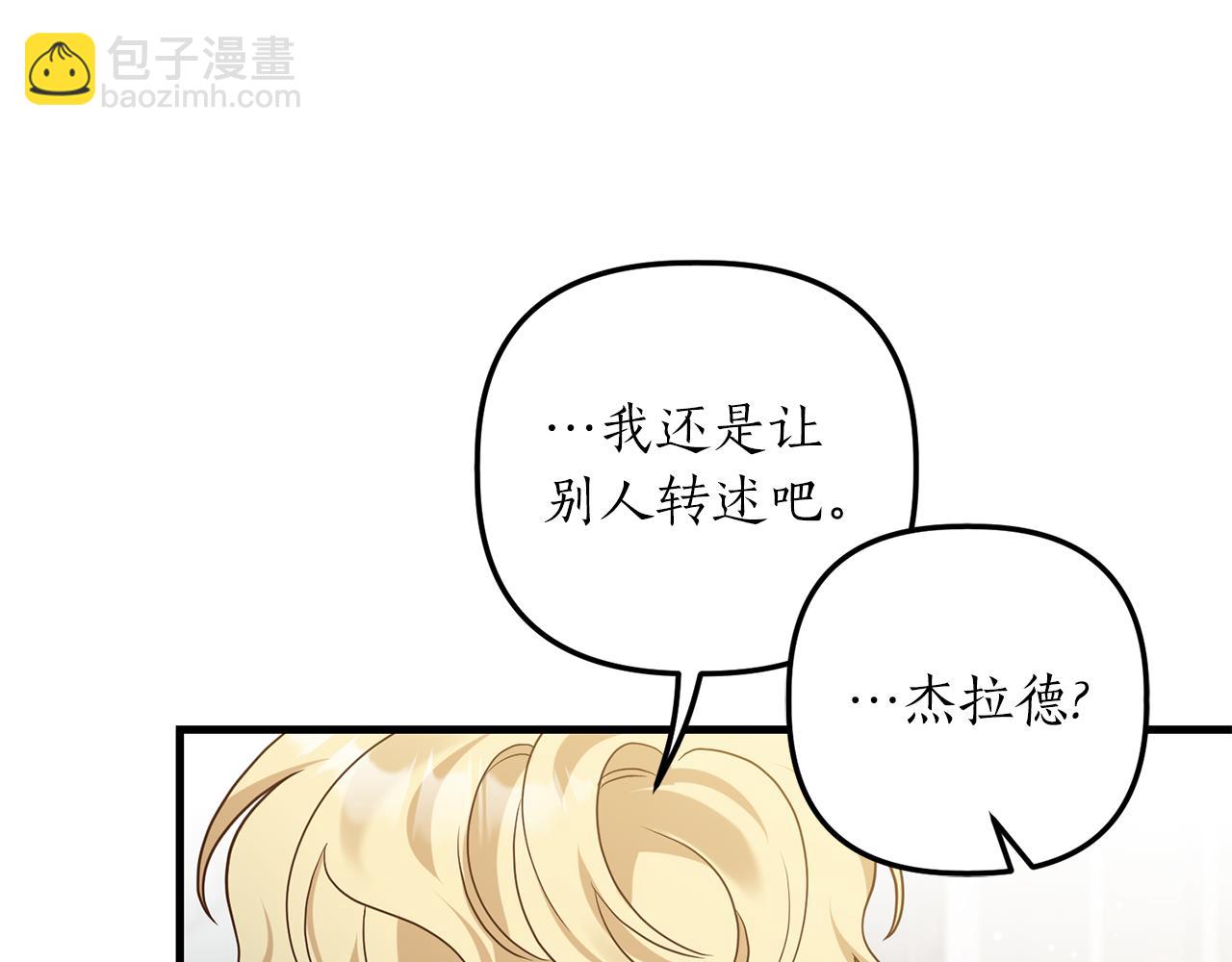 第15话 突生隔阂(1/4)-第16话